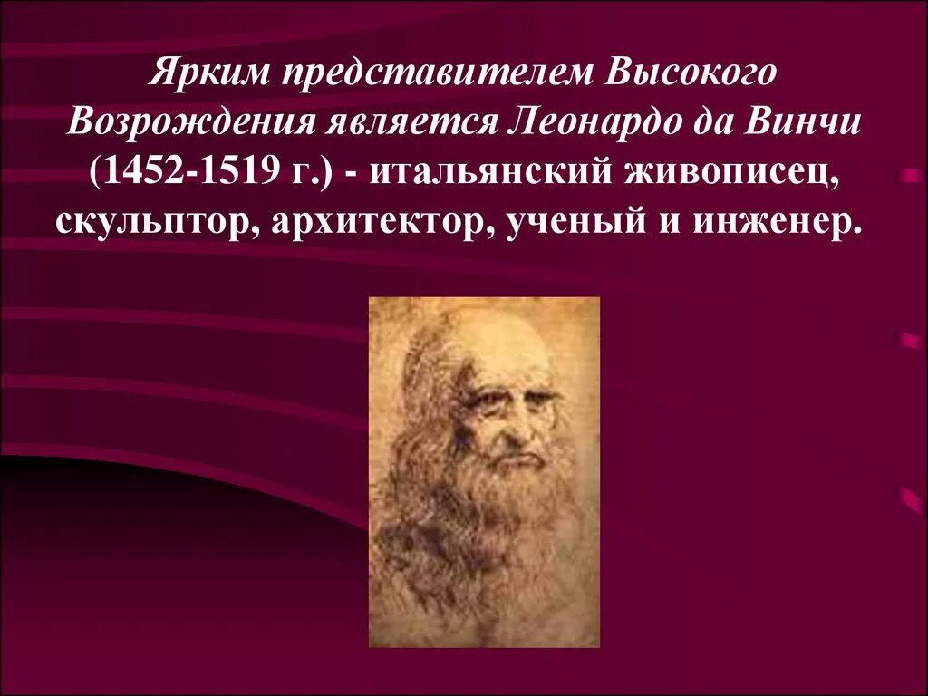 Возрождение является. Высокое возрождение представители. великие представители высокого возрождения. представителем высокого возрождения был. гуманизм возрождения представители.