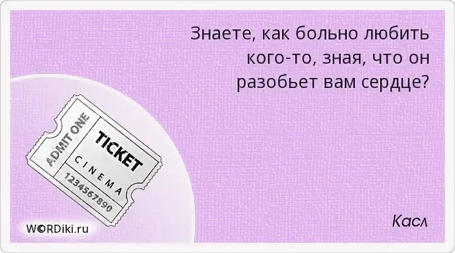 Знаете как больно любить кого-то зная что он разобьет вам сердце. Любить это больно. Касл цитаты. Нездорово любить.