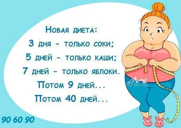 Диета смешно. Стихи про похудение. Стихи про похудение. Мотивация чтобы не сорваться с диеты. Стишки про диету.