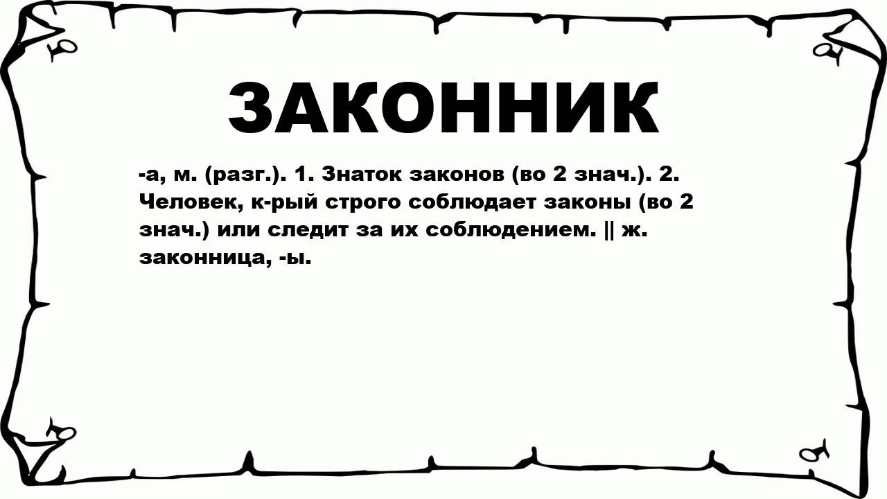 Кто такой катнап. Законник. Кто такой законник. Законник это человек который. Законник на жаргоне.