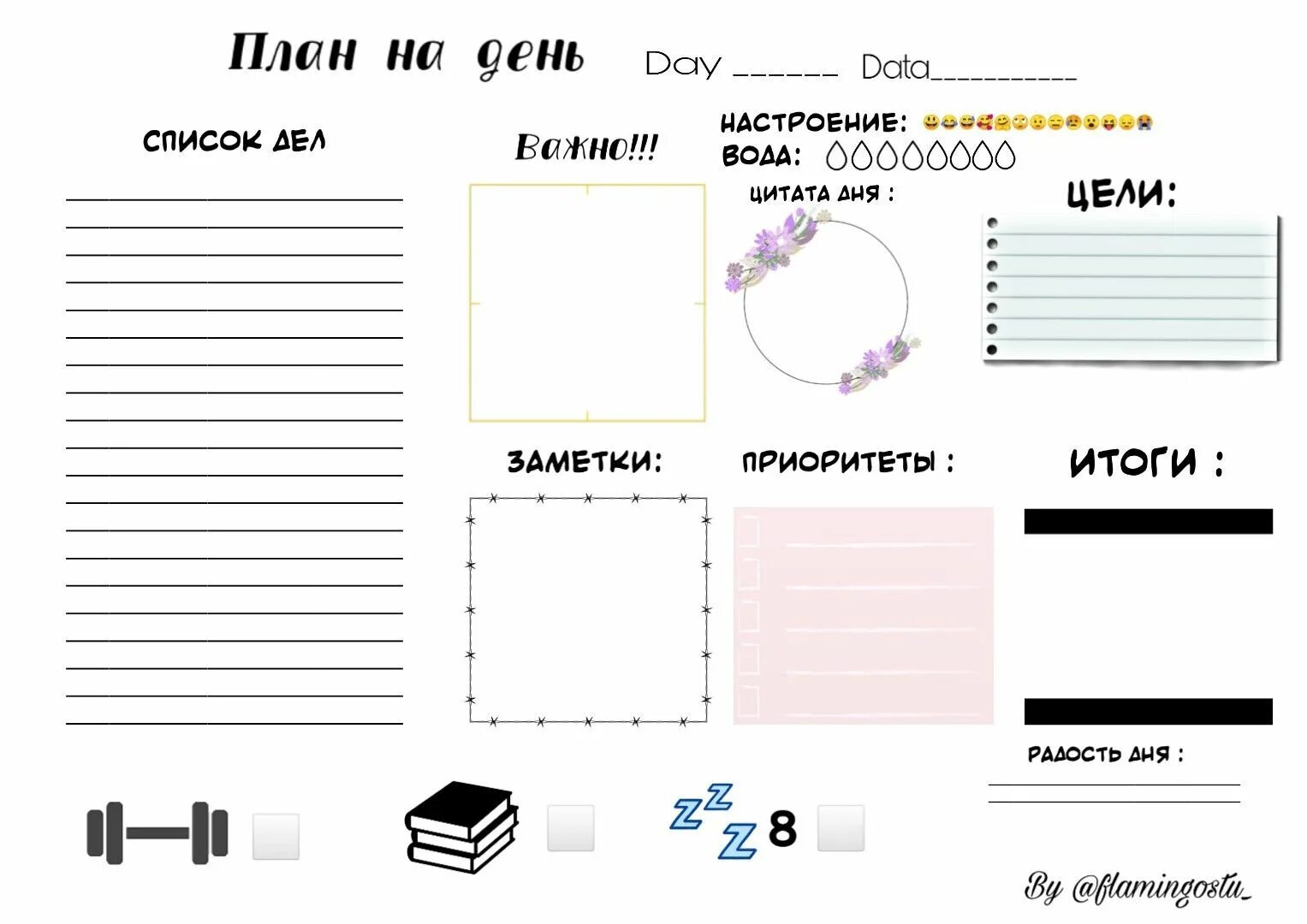 Распечатка проекта. Листы для планера. Планер макеты страниц. Страницы для планера. Распечатка план на день.