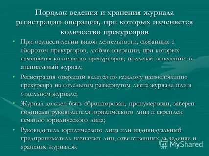 Лицам ответственность за сохранность