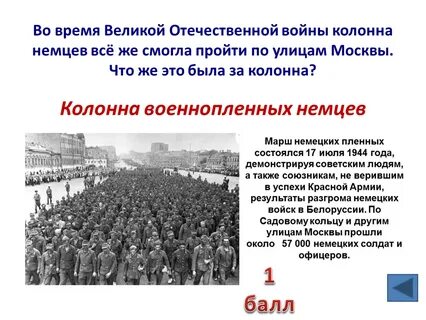 Пройти в колонне