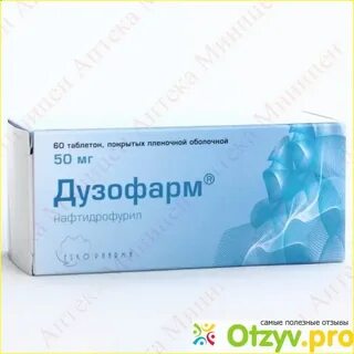 Дузофарм таблетки покрытые пленочной оболочкой отзывы