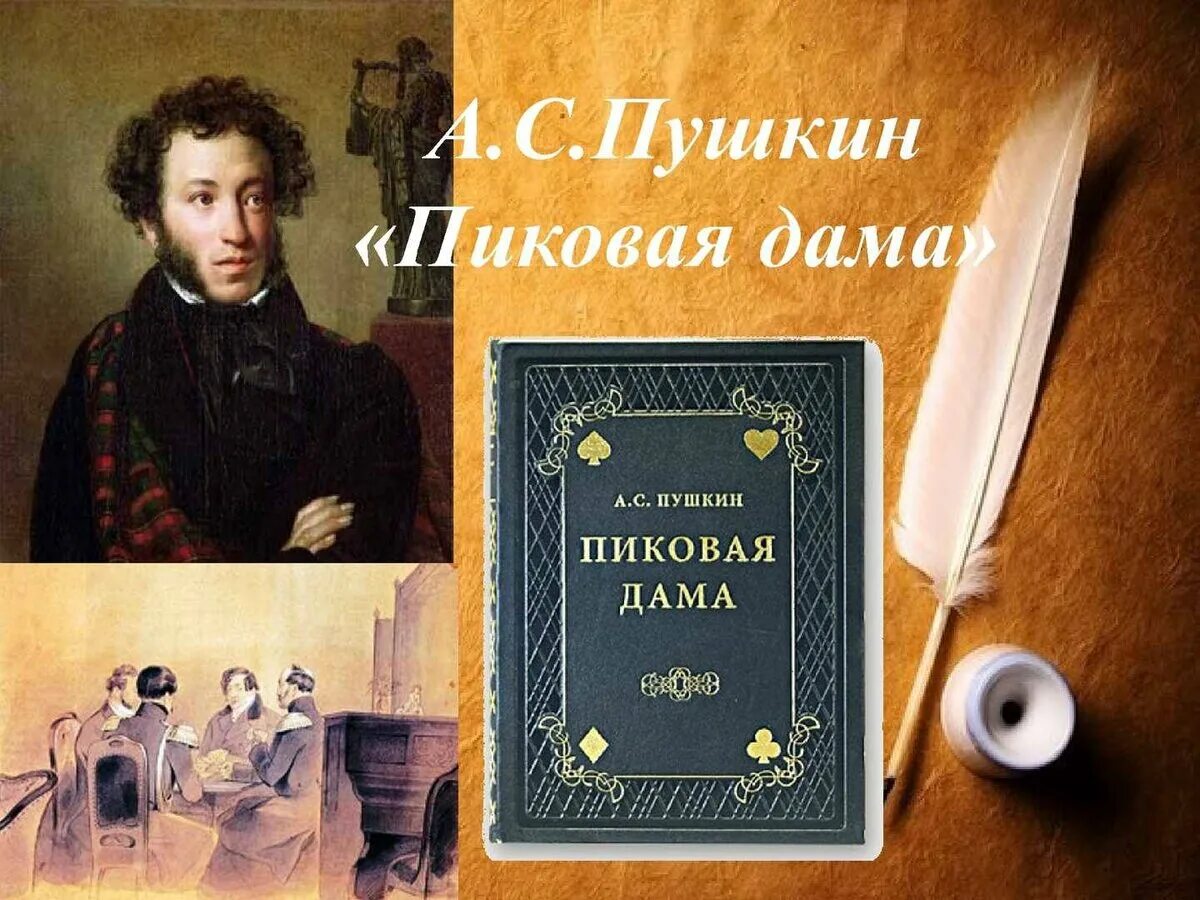 Пиковая дама читать краткое содержание по главам. А. С. Пушкина «Пиковая дама» Бенуа. А.С.Пушкина «Пиковая дама» 1834. Пушкин а. с. "повести Белкина. Пиковая дама".