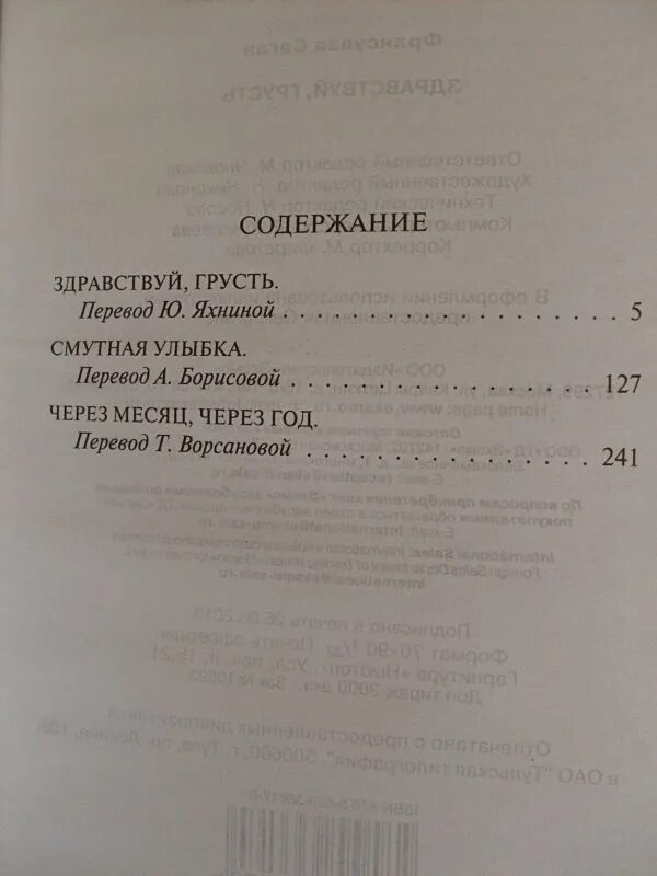 Здравствуй грусть дзен рассказы. Здравствуй грусть книга. Не грусти книга. Смутная улыбка рецензия. Здравствуй грусть цитаты из книги.