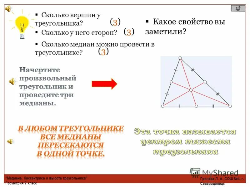 Диагональ 23 треугольника