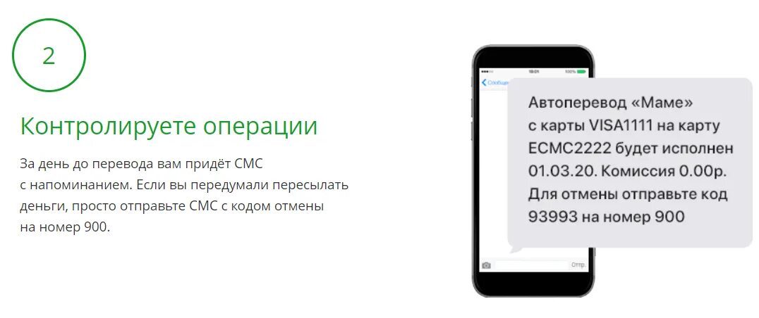 Сообщение от Сбербанка. Сообщение с номера 900. Перевести с карты на карту через 900. Перевод через 900 на карту. Не приходят сообщения сбербанка на телефон