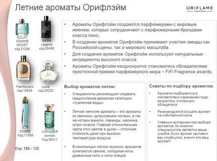 Женские духи по мнению мужчин