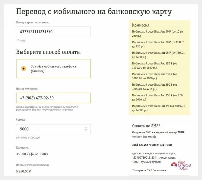 Счета билайн на карту сбербанк. Перевести деньги с телефона на карту. Со счета телефона на карту. Перечисление на банковскую карту. Перевести деньги с сим карты на карту.