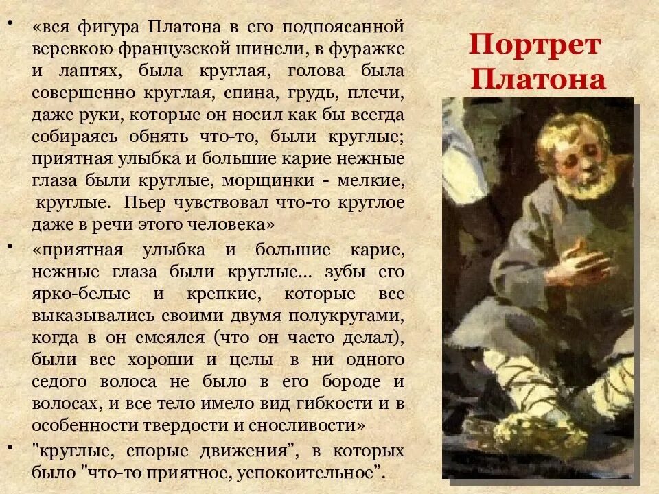 Образ платона. Образ платона каратаева. характеристика платона каратаева в романе война и мир. платон каратаев в романе война и мир. платона каратаева в романе война и мир.