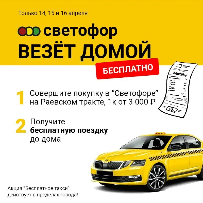 светофор стерлитамак график