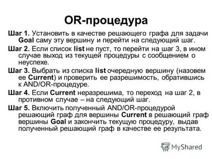 Шаг перейти