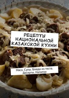 Казахские блюда названия