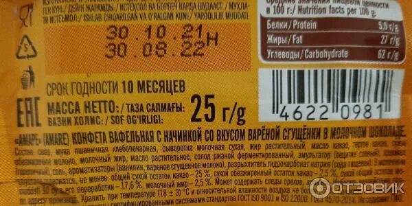 Штрих код вафли