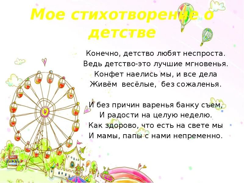 Игра слова детство. Игра слова детство. Счастливая невозвратимая пора детства как. Названия со словом детства. Ассоциации к слову детство.