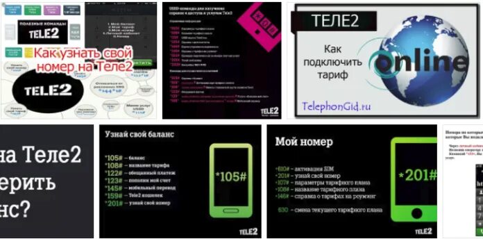 Свой номер теле2. Как узнать баларнснателе2. Как знать номер на тее2. Как узнать свой но ер теел2. Как переоформить карту теле2