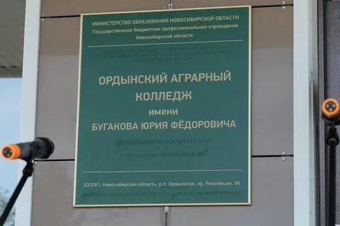Ордынский аграрный колледж