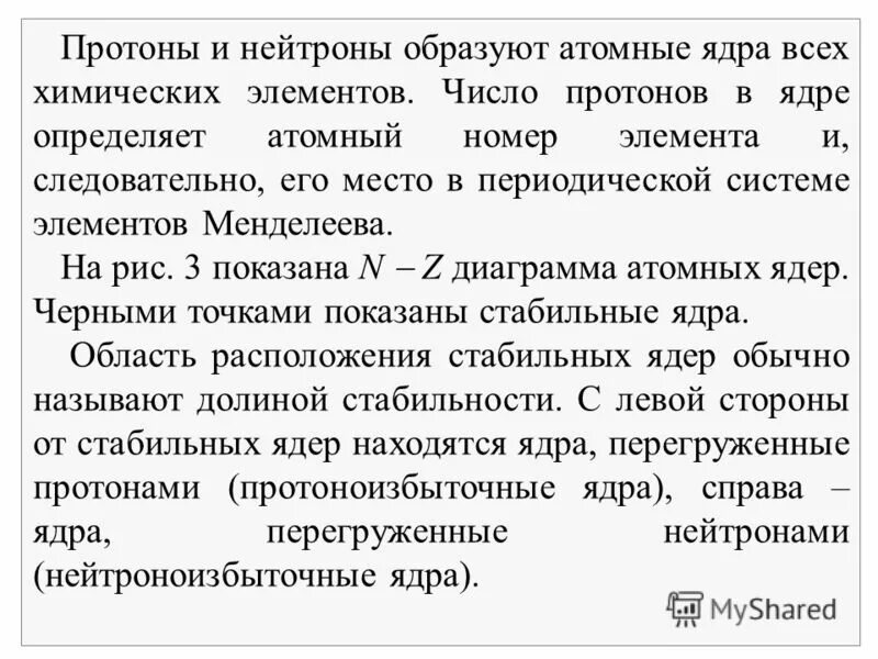 Элемент содержащий 14 протонов