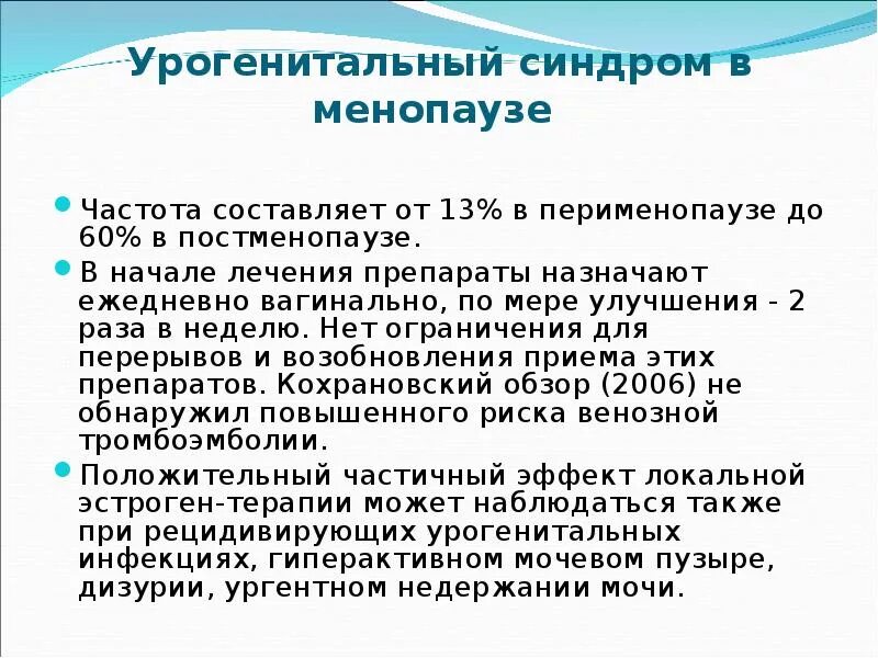 Урогенитальный синдром. Менопауза урогенитальный синдром. Уретрогенитальный синдром. Урогенитальный синдром при климаксе. Синдром менопаузы