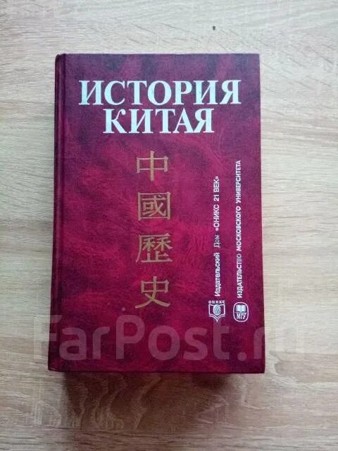 История китая курс. Интересные книги про историю китая. История китая с древнейших времен до начала 21 век. История китайской цивилизации в 4-х томах. История китая книги.