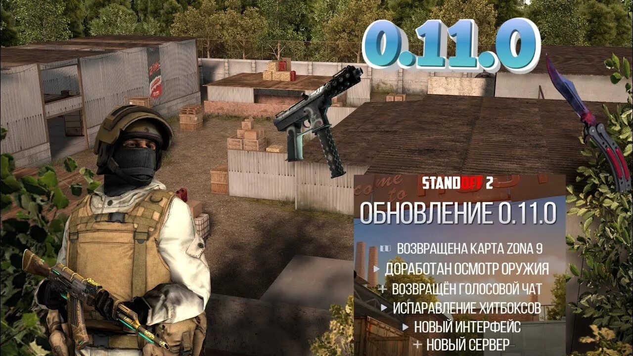 0.9.0 Стандофф. Стандофф 11.0. Стандофф версия 0.11.0. Приватка 0.11.0. Standoff new private