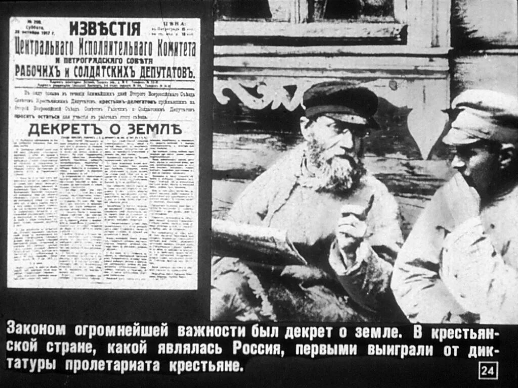 Большевиков земля. Декрет о земле 1917 года. Декрет о земле съезда советов рабочих и солдатских депутатов. 26 Октября 1917 – декрет «о земле». Декрет II Всероссийского съезда советов о земле.