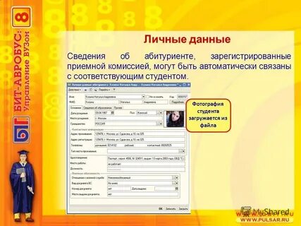 Персональные данные абитуриента