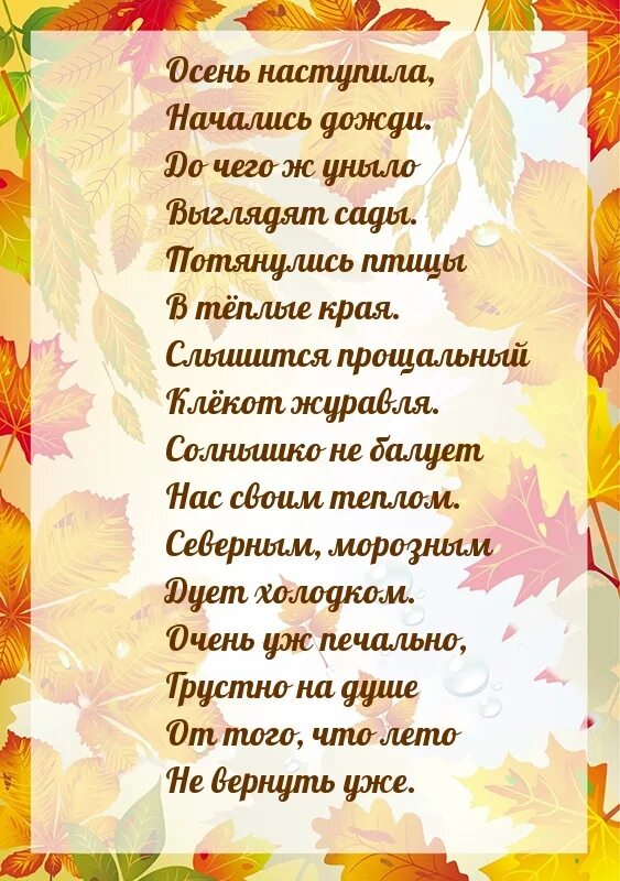 Красивые стихи 2 класс. Стихи про осень. Стихи про осень красивые. Картинки про осень со стихами. Стихи про осень короткие.