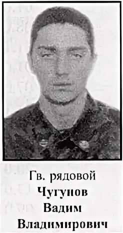 Десантник чугунов