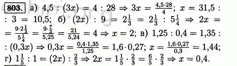 Математика 5 класс упр 803