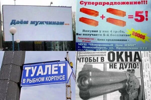 Самые смешные ошибки. Смешная реклама. смешные объявления и ляпы. неудачная реклама. грамматические ошибки в рекламе.