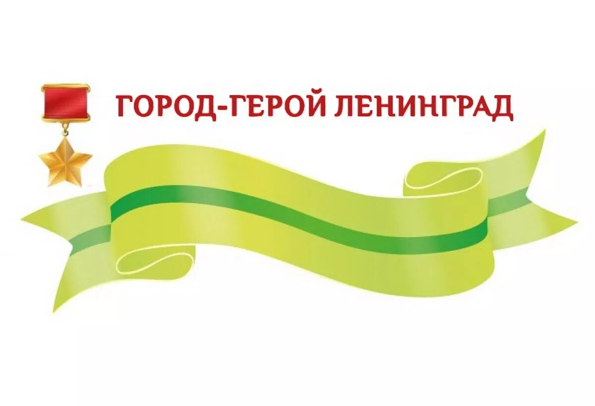 Почему желтые ленточки в петербурге