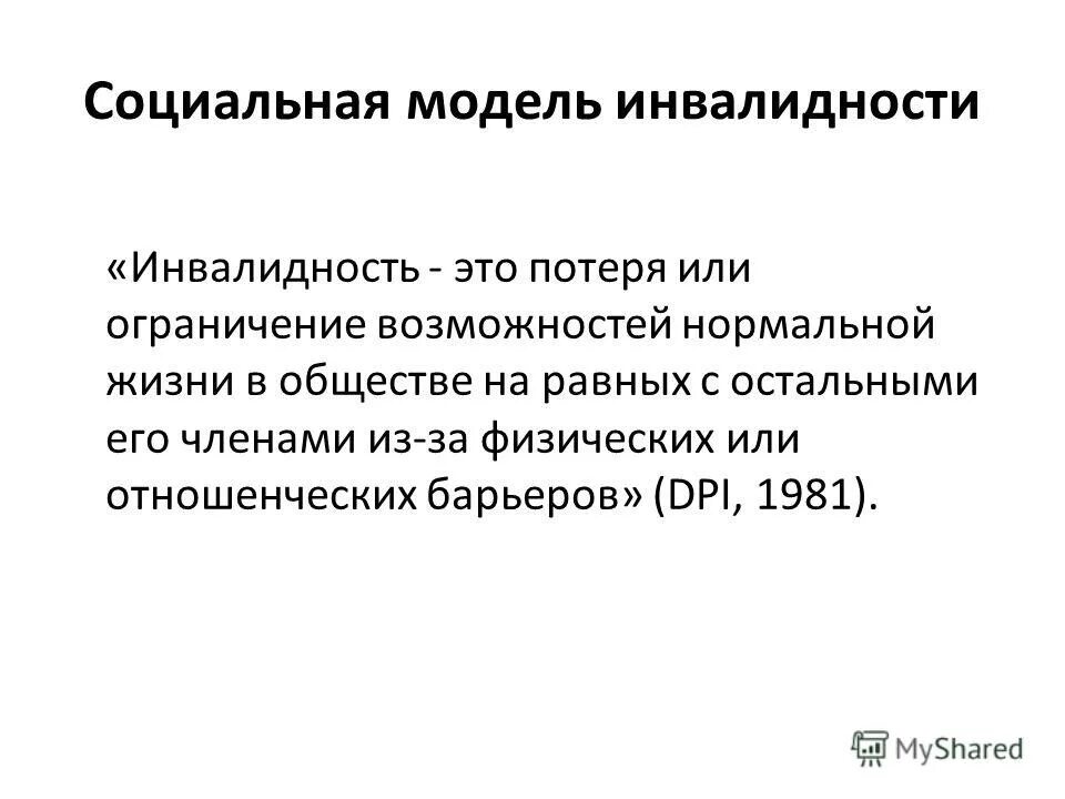 Социальная модель инвалидности предполагает ответ. Модели инвалидности таблица. Медицинский подход к проблеме инвалидности. Классификация видов инвалидности. Медицинская и социальная модель инвалидности.