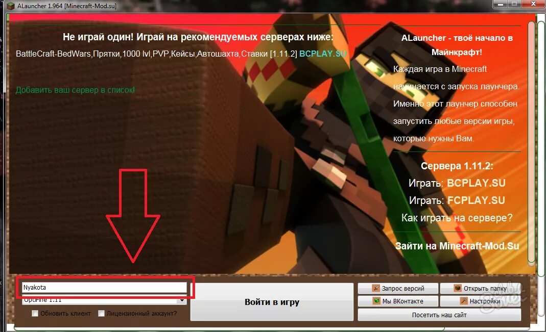 Ник в игру майнкрафт. ALAUNCHER. Лаунчер майнкрафт. Папка майнкрафт лаунчер. Как поменять ник в майнкрафт лаунчер.