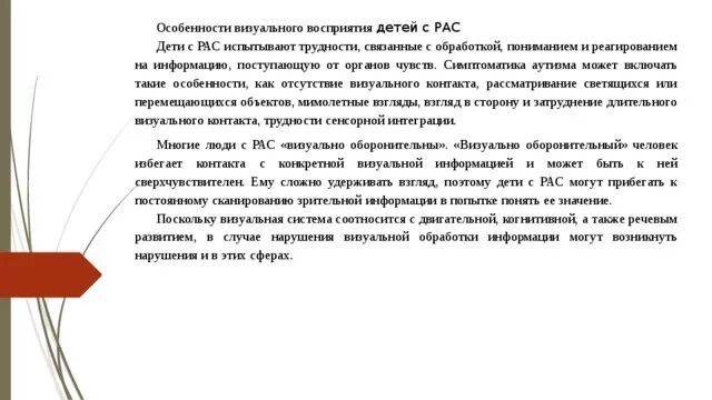 Характеристика детей с рас. Формирование зрительного восприятия у детей. Восприятие у детей с рас. Восприятие у детей с рас. Восприятие у детей с рас.
