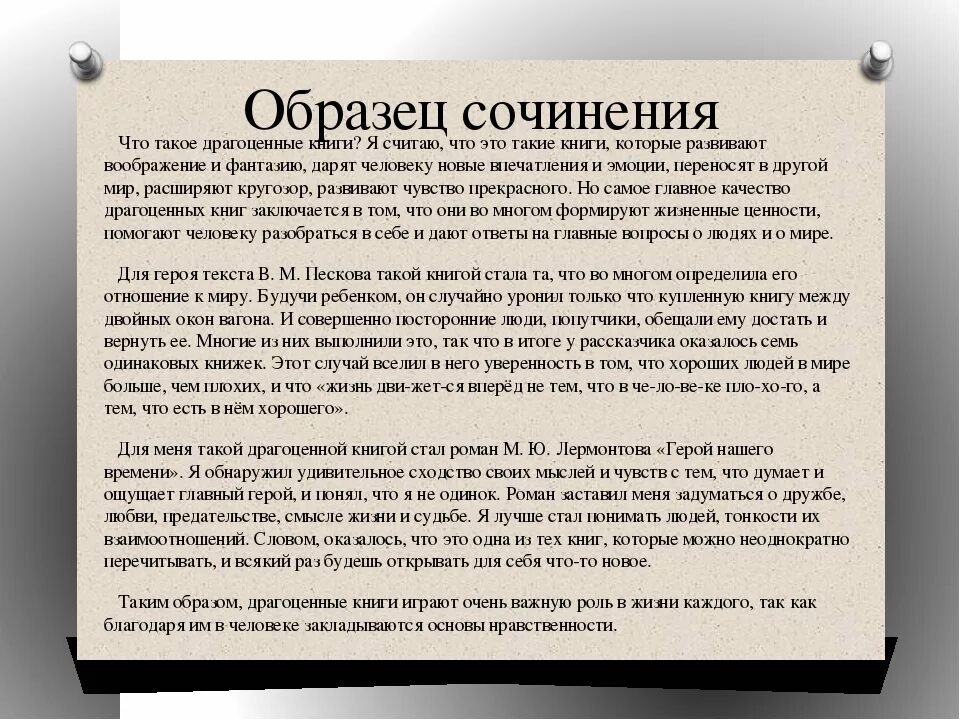 Примеры сочинений на тему. Драгоценные книги сочинение 9.3. Сочинение на тему драгоценные книги. Сочинение рассуждение на тему драгоценные книги. Сочинение про книгу.