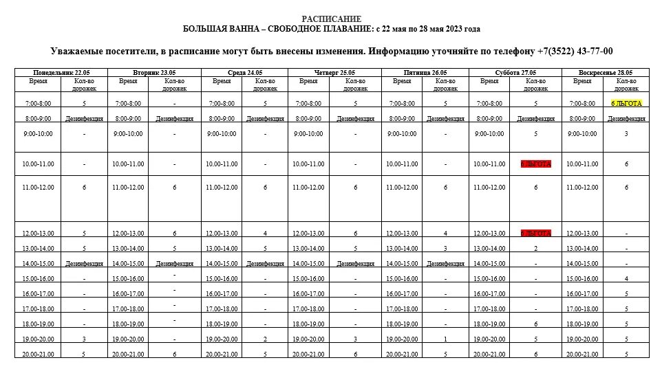 Бассейн олимп анжеро судженск. Дворец спорта москвич бассейн расписание. Бассейн олимп курган расписание 2023. Бассейн олимп расписание сеансов. Олимп курган расписание.