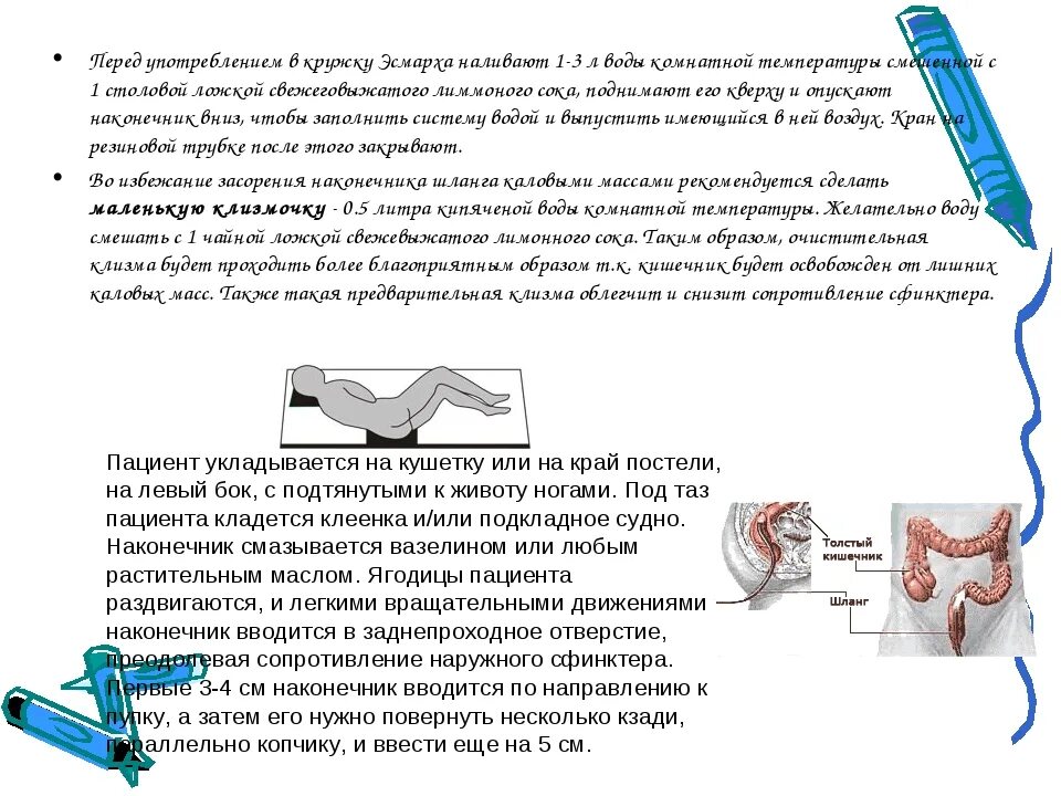 Как делать очистительную клизму в домашних условиях. Очистительная клизма Кружка Эсмарха. Постановка клизмы Кружка Эсмарха. Как обработать кружку Эсмарха перед первым применением. Как пользоваться кружкой Эсмарха в домашних условиях.