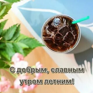 Славное утро