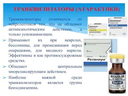 Что такое транквилизатор