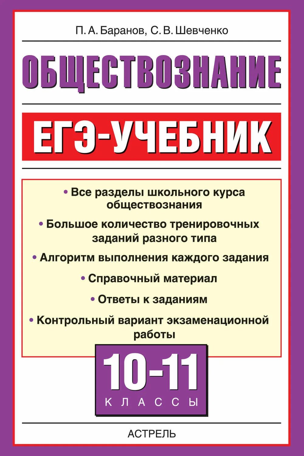 Баранов учебник Обществознание. Баранов Обществознание ЕГЭ. Обществознание ЕГЭ учебник. Обществознание справочник для подготовки к ЕГЭ. Материалы для подготовки к егэ по обществознанию