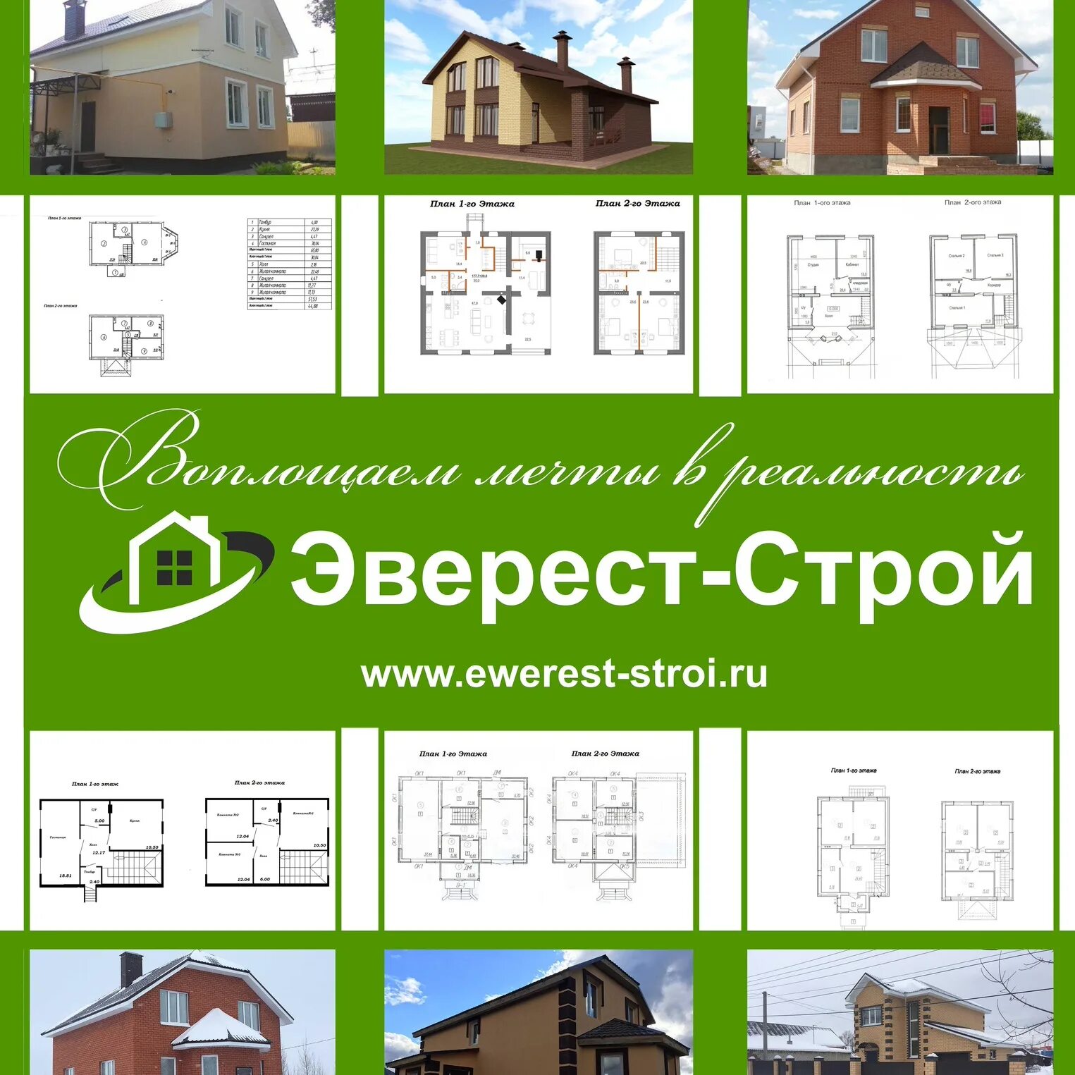 Эверест строй. Эверест строй