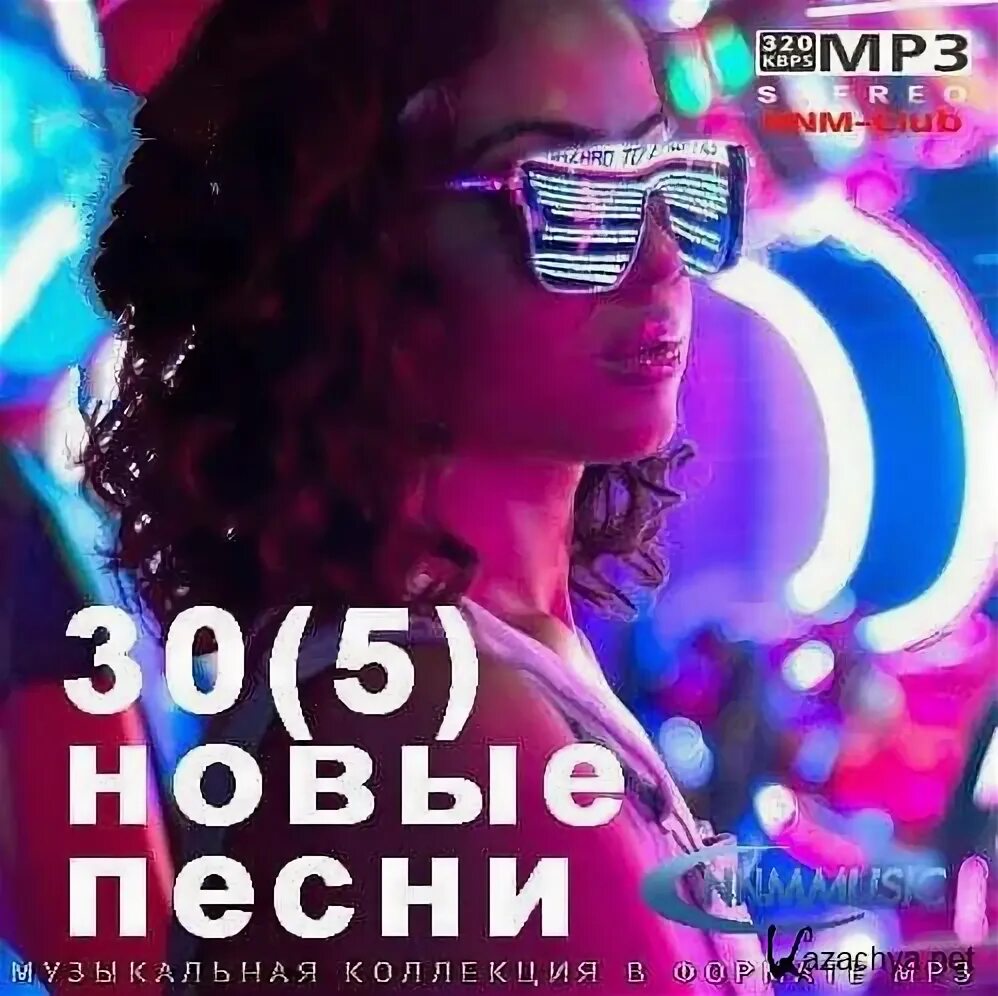 Сборник песен 2022. Сборник песен 2021. Сборник популярных песен 2022. Попса 2021. Танцевальные новинки мр3