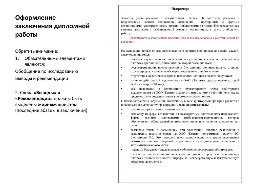 Примеры глав диплома. Заключение в дипломе. Вывод по дипломной работе. Заключение в дипломной работе. Заключение и выводы в дипломной работе.