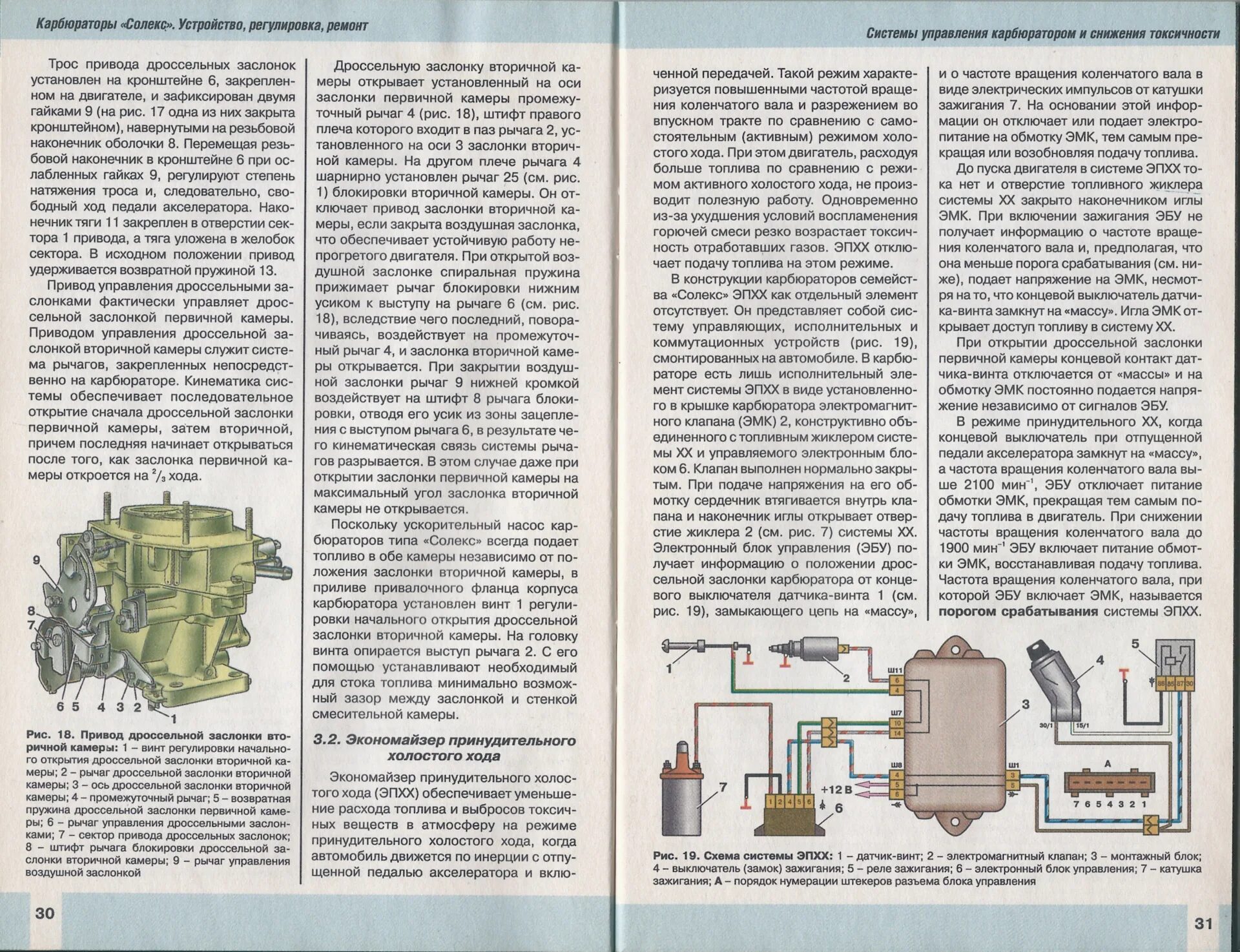 Регулировка настройка карбюраторов. Схема карбюратора солекс ВАЗ 2109. Схема сборки карбюратора солекс 21083. Жиклёр экономайзера карбюратора солекс 21083. Схема подключения карбюратора ВАЗ 2108 карбюратор солекс.