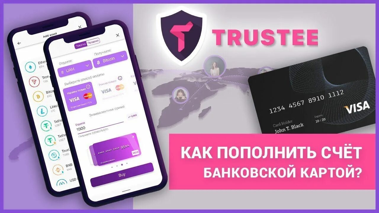 Wb кошелек сайт вывести. Trustee кошелек. trustee wallet пополнение. крипто кошелек траст валлет. обмен кошельками.