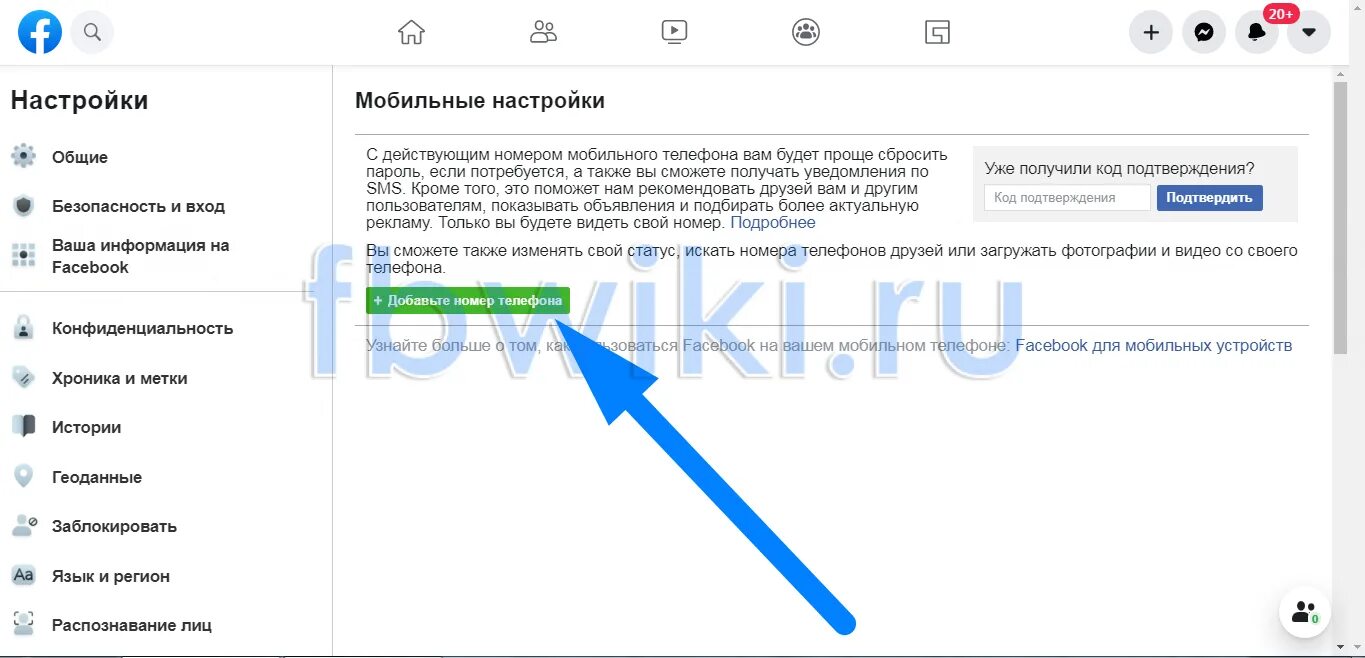 Если человек поменял номер. Facebook номер телефона. Как поменять номер телефона в Фейсбук. Фейсбук номер телефона. Как изменить номер телефона в Фейсбуке.