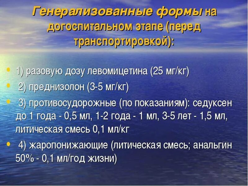 Укол от температуры взрослому дозировка. Литическая смесь. Литическая смесь для детей. Литический укол для детей дозировка.