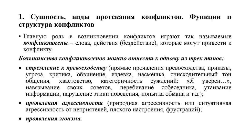 Конфликт конфликтная сущность. Сущность и виды конфликтов. сущность социального конфликта. сущность и структура конфликта. сущность и структура социального конфликта.